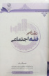 اهداء چهار جلد کتاب از طرف مرکز فقهی ائمه اطهار (ع) قم، به کتابخانه مرکزی