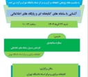کارگاه های آموزشی کتابخانه مرکزی به مناسبت هفته پژوهش ۱۴۰۴