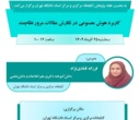 کارگاه های آموزشی کتابخانه مرکزی به مناسبت هفته پژوهش ۱۴۰۴