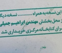 خرید ۲۷ نسخه خطی ارزشمند برای کتابخانه مرکزی