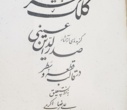 سه مجموعه خط بسیار زیبا از سوی خطاط و خوشنویس برجسته آقای علی رضا اکرمی به کتابخانه مرکزی دانشگاه تهران