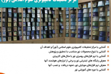 وبینار معرفی و آشنایی با محصولات نور در تاریخ دهم آبان ماه ۱۴۰۱ برگزار می شود