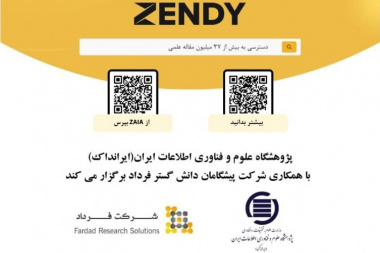 کارگاه آموزشی استفاده از پلتفرم مبتنی بر هوش مصنوعی Zendy