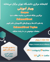 برگزاری وبینار آموزشی Scopus