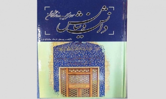 اهداء کتاب معماری مسجد دانشگاه تهران به کتابخانه مرکزی