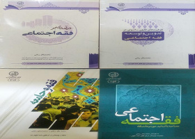 اهداء چهار جلد کتاب از طرف مرکز فقهی ائمه اطهار‌(ع) قم، به کتابخانه مرکزی