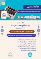 ‌کارگاه آموزشی آشنایی با پایگاه‌های پژوهشی نور - خردادماه ۱۴۰۴