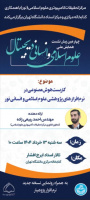 چهارمین پیش نشست همایش ملی &quot;علوم اسلامی و انسانی دیجیتال&quot; - خردادماه ۱۴۰۴