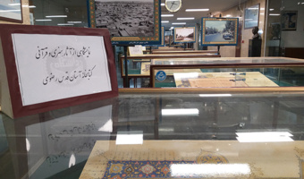 تمدید زمان برگزاری "نمایشگاه آثار هنری و قرآنی کتابخانه آستان قدس رضوی"