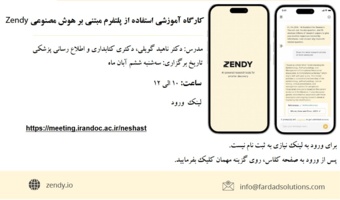برگزاری کارگاه آموزشی استفاده از دسترسی رایگان به مجلات بنتهام و استفاده از پردازش رایگان مقاله (APC)