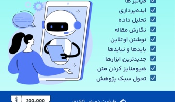 دوره فشرده هوش‌مصنوعی دانشگاه تهران