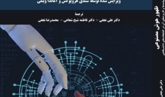 تکلیف کتابخانه‌های دانشگاهی با هوش مصنوعی چیست؟ / مطالعه موردی