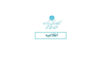 اطلاعیه در خصوص نحوه تمدید کتب امانی