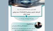 کارگاه آموزشی "کاربردهای آموزشی و پژوهشی NotebookLM: دستیار پژوهشی هوشمند گوگل"- خرداد ۱۴۰۵