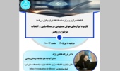 برگزاری کارگاه کاربرد ابزارهای هوش مصنوعی در مسئلهیابی و انتخاب موضوع پژوهش - تیرماه ۱۴۰۵