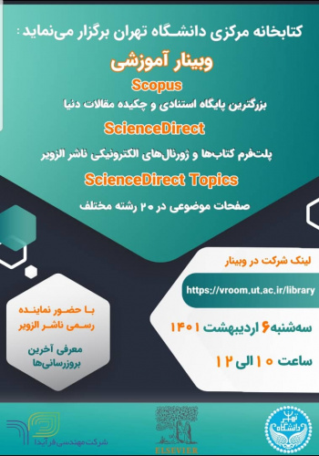 برگزاری وبینار آموزشی Scopus