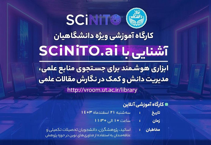 برگزاری کارگاه آنلاین آشنایی با هوش مصنوعی Scinito.AI