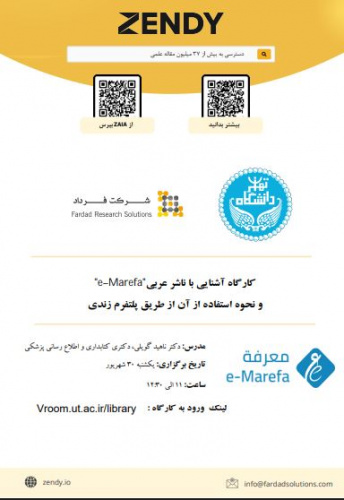 کارگاه آموزشی استفاده از Zendy plus در ارتباط با پایگاه عربی e-marefat